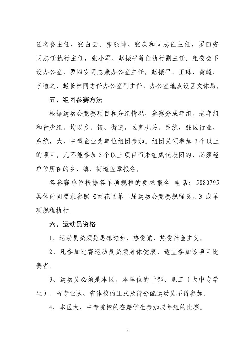 长沙市雨花区第二届运动会组织工作意见_第2页