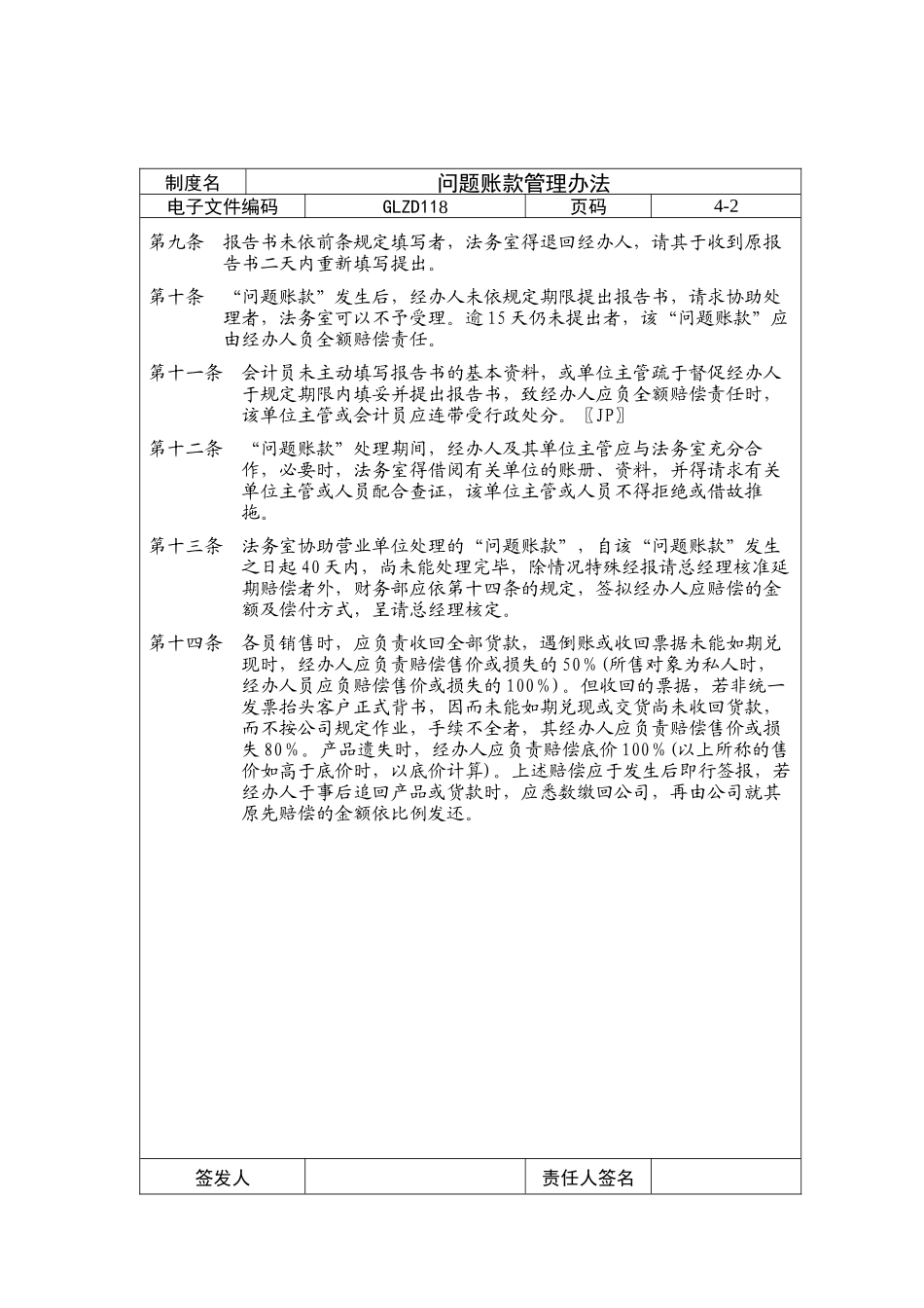 问题账款管理办法_第2页