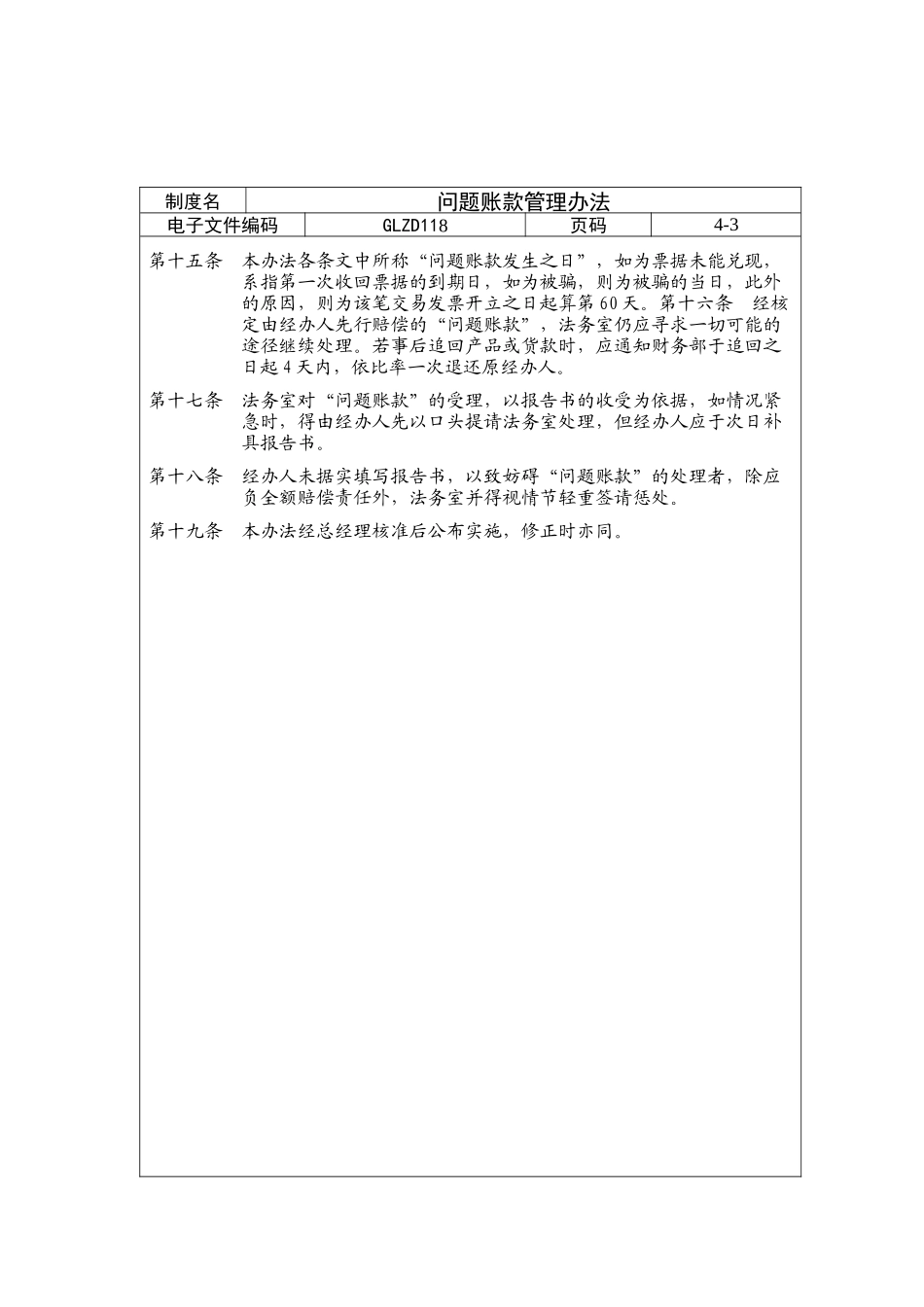 问题账款管理办法_第3页