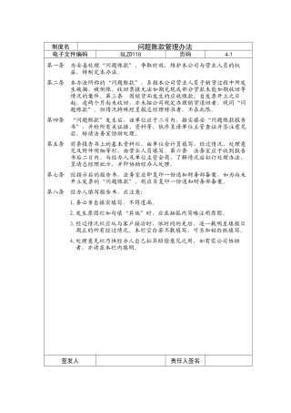 问题账款管理办法