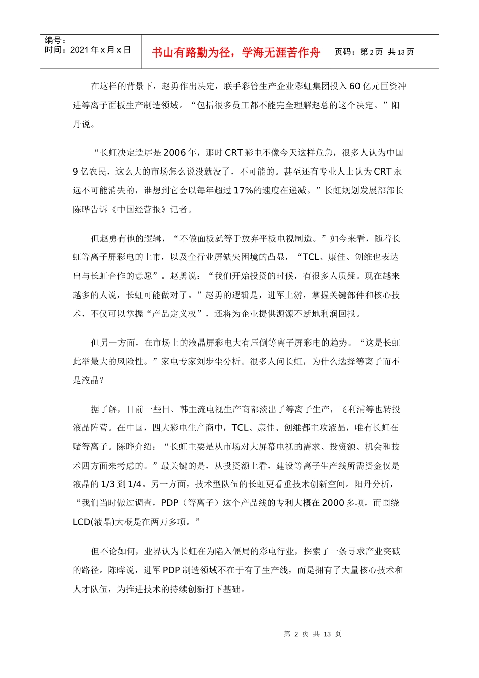 长虹战略转型_第2页