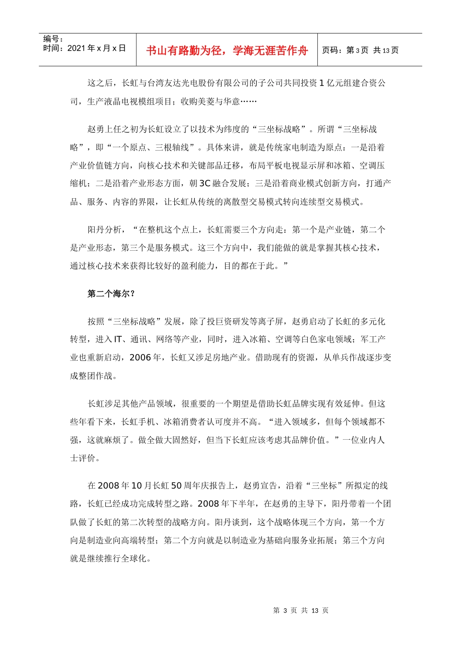 长虹战略转型_第3页