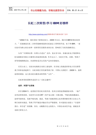长虹战略转型