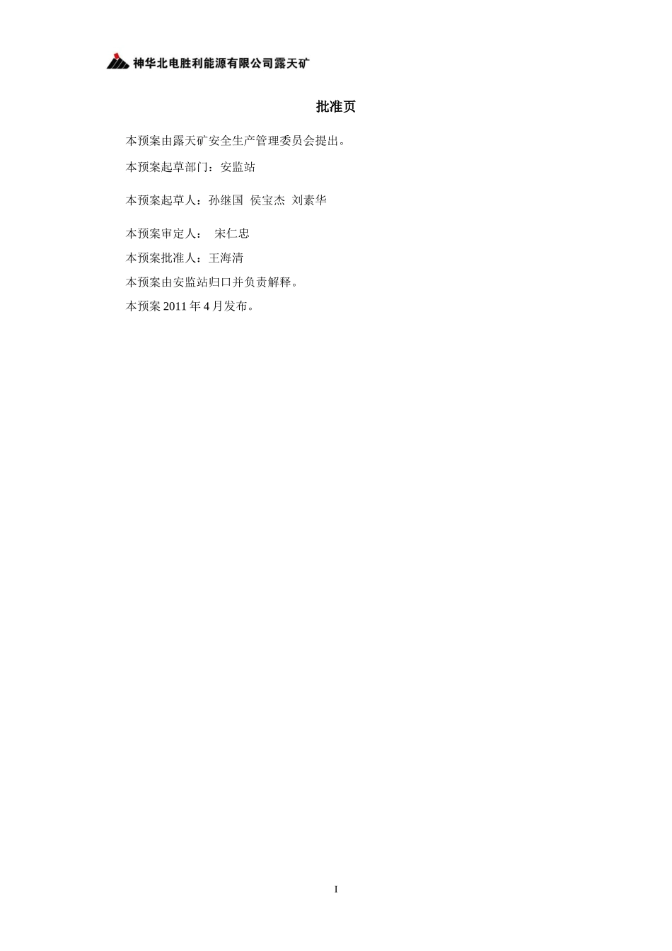 防洪应急救援预案01_第2页