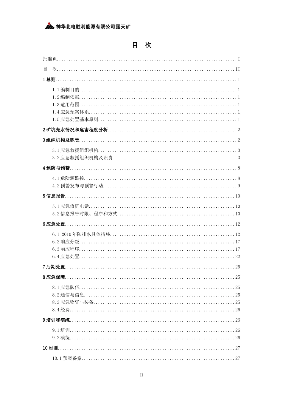 防洪应急救援预案01_第3页