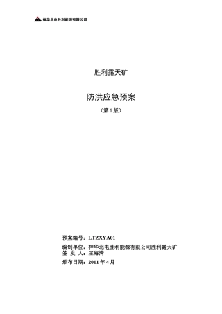 防洪应急救援预案01