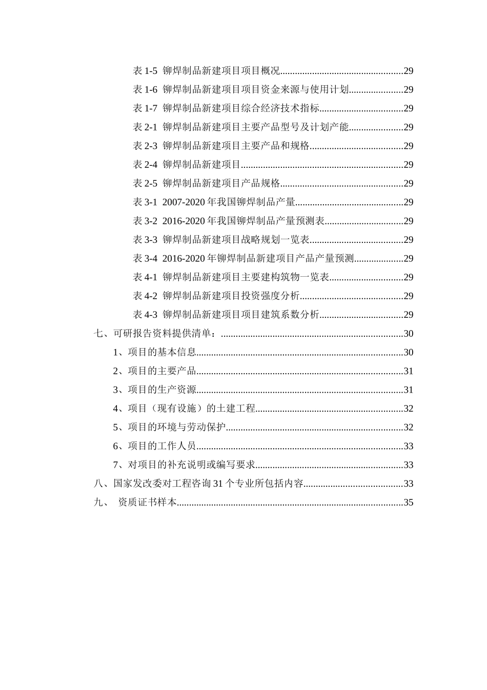 铆焊制品项目可行性研究报告_第3页