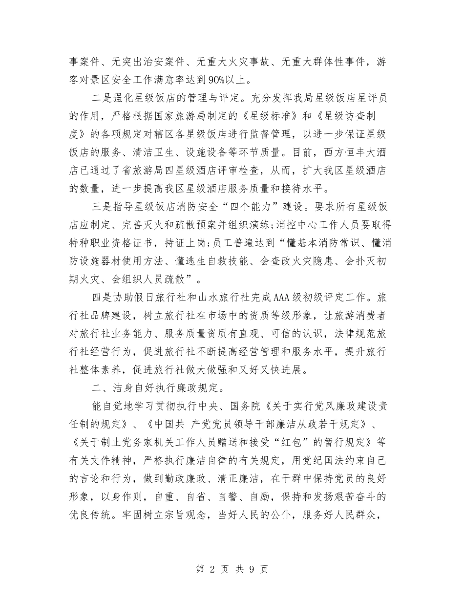 2024年主任科员个人总结范文与2024年主持人个人年终工作总结汇编_第2页