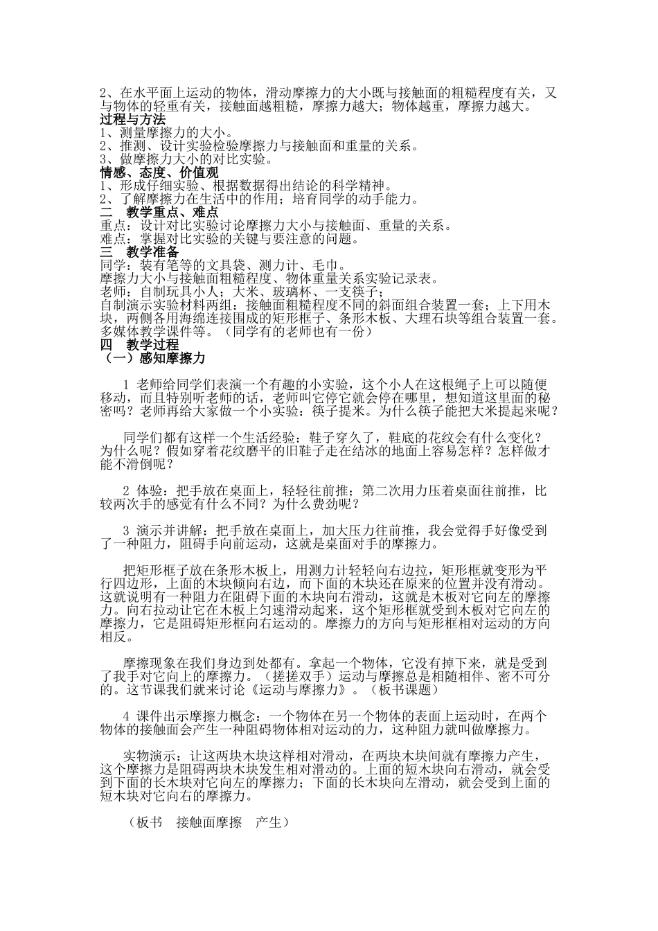 2024-2024年教科版科学五上《运动与摩擦力》教案设计_第2页