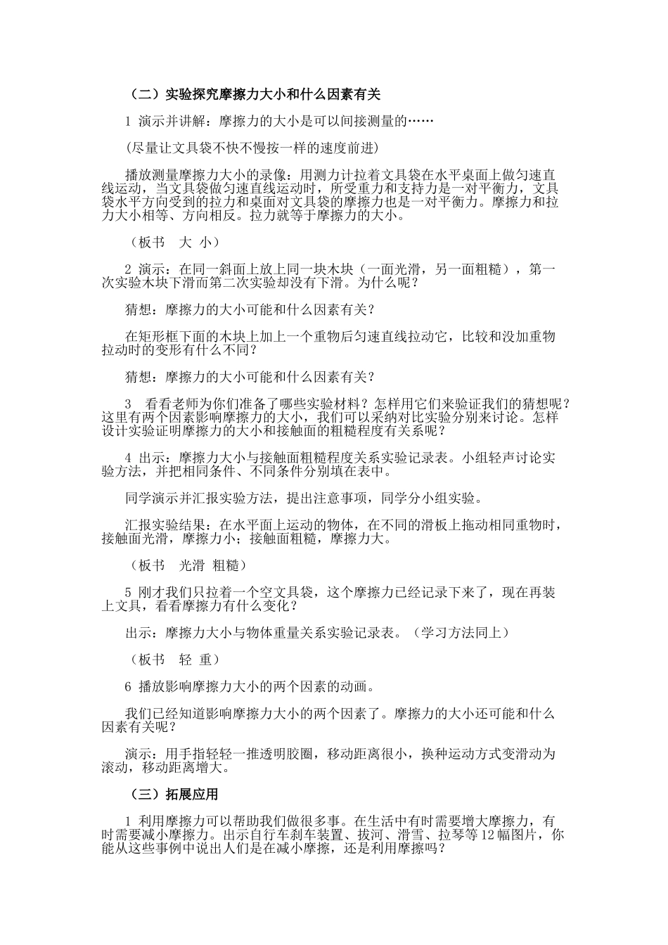 2024-2024年教科版科学五上《运动与摩擦力》教案设计_第3页