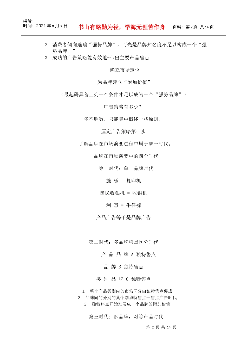 阶段性广告策略和创意原则_第2页