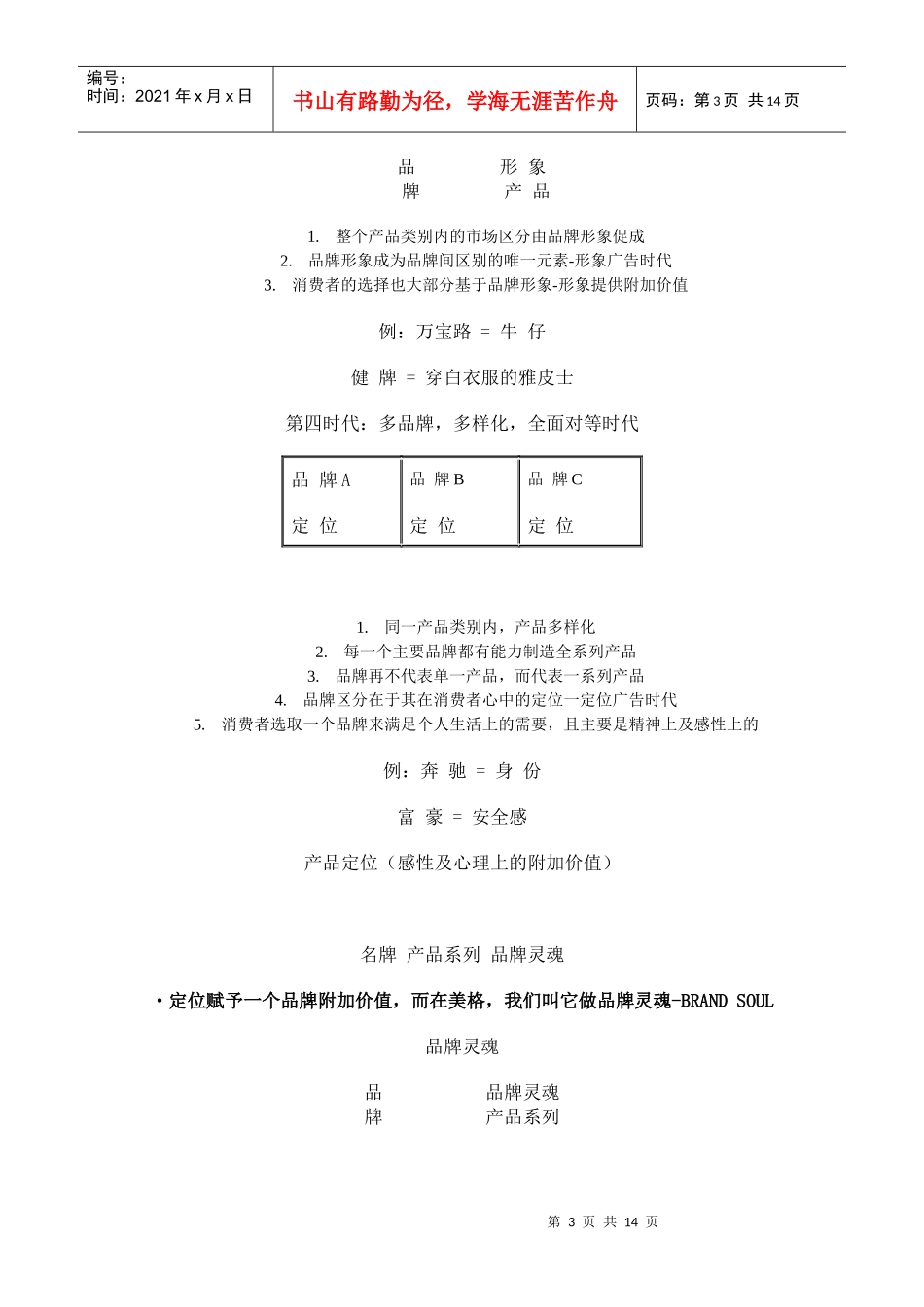 阶段性广告策略和创意原则_第3页