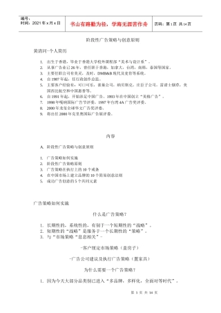 阶段性广告策略和创意原则