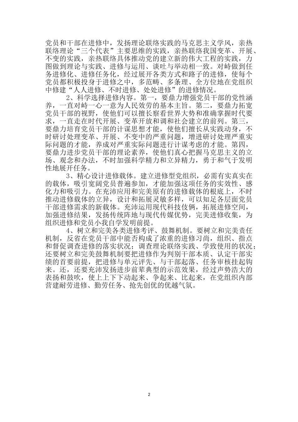 基层科学发展党政汇报_第2页