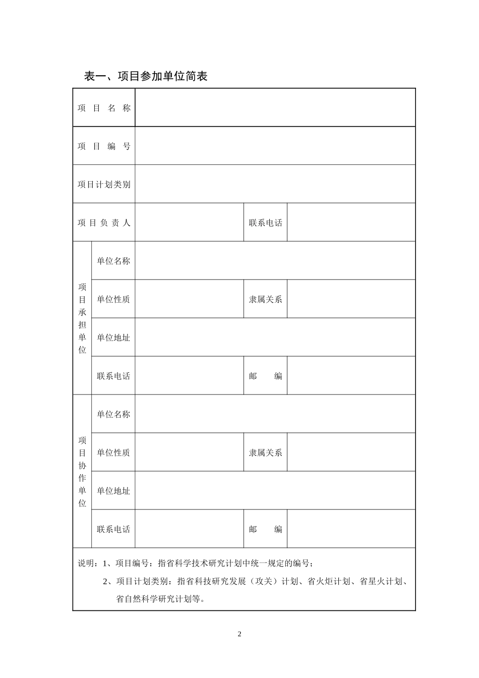 陕西省科技计划项目_第2页