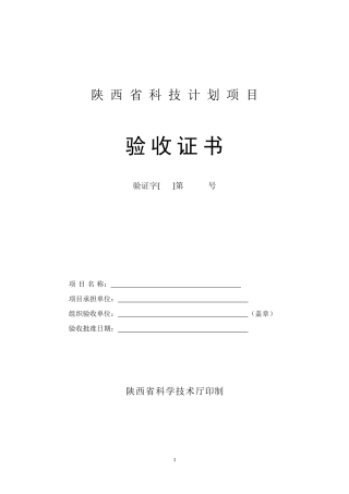陕西省科技计划项目