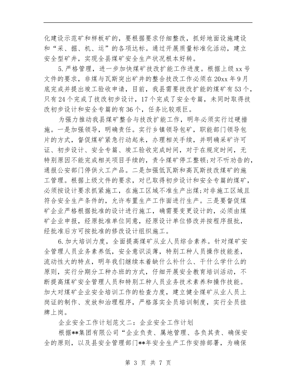 2024年6月企业安全工作计划_第3页