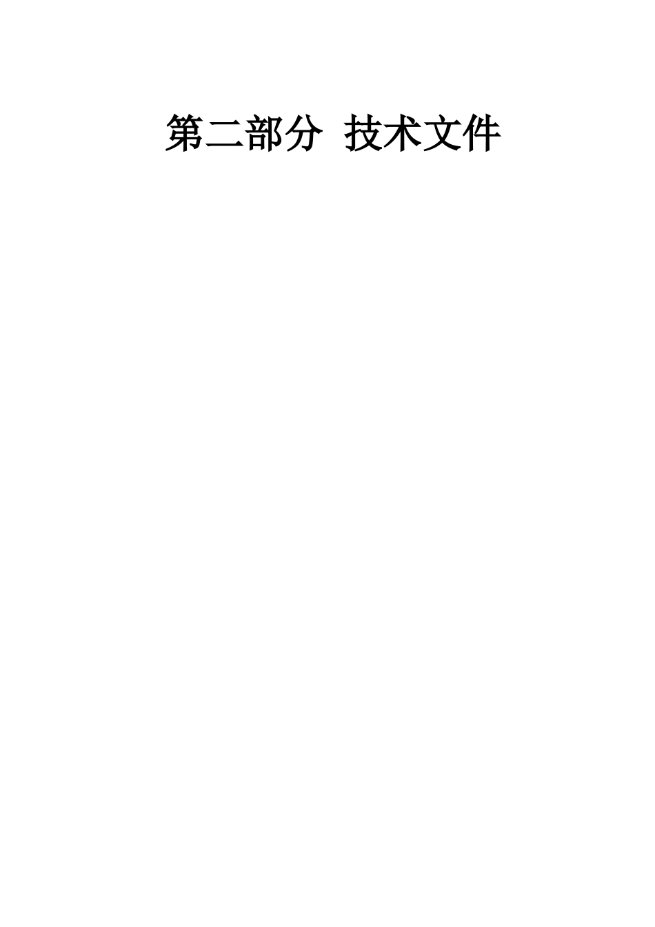 闸门制造及闸门、启闭机安装施工组织设计方案_第1页
