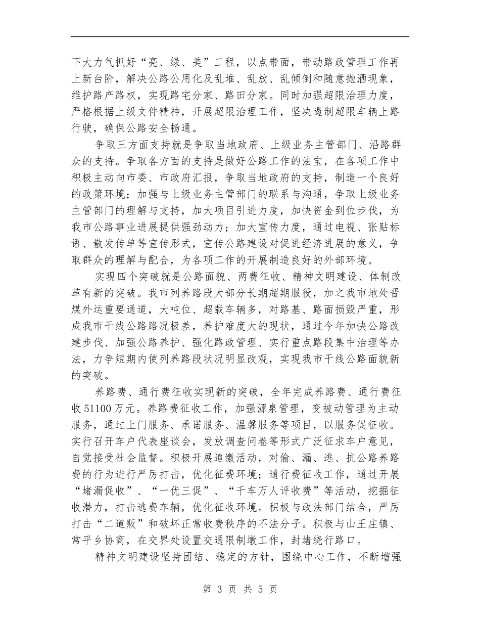 2024年公路局工作思路_第3页
