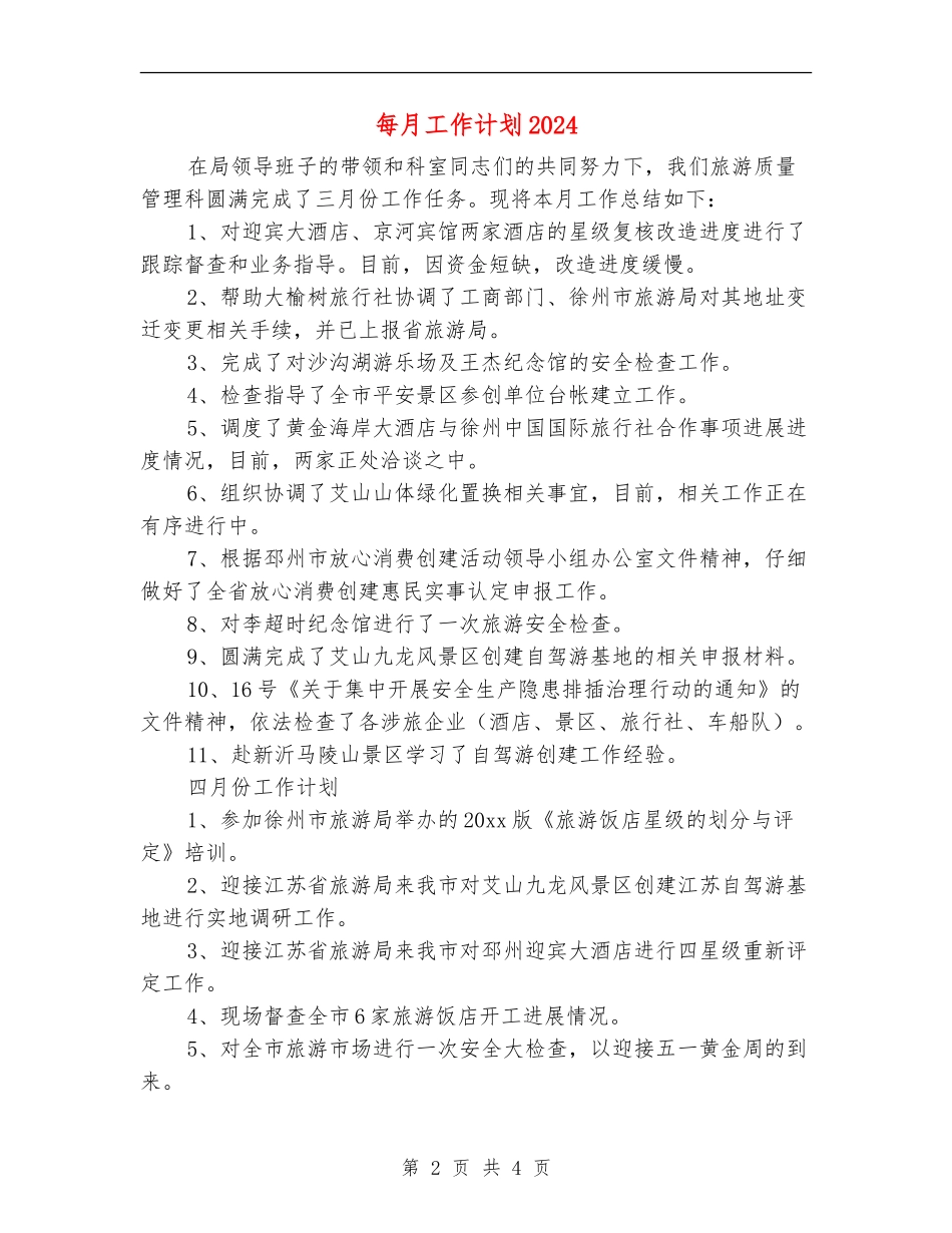 每月工作计划2024_第2页