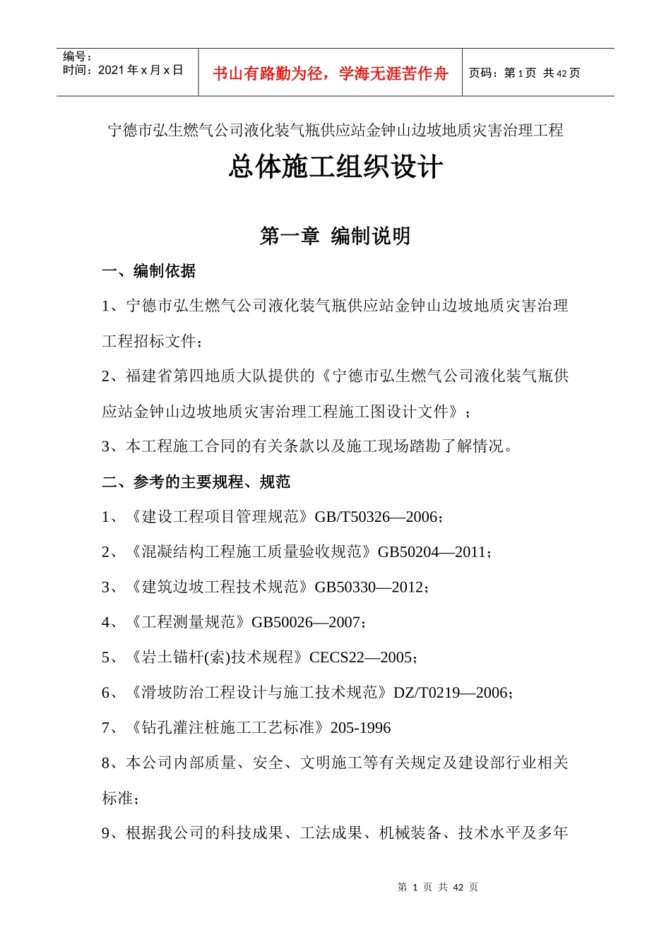 锚索施工组织设计_第1页