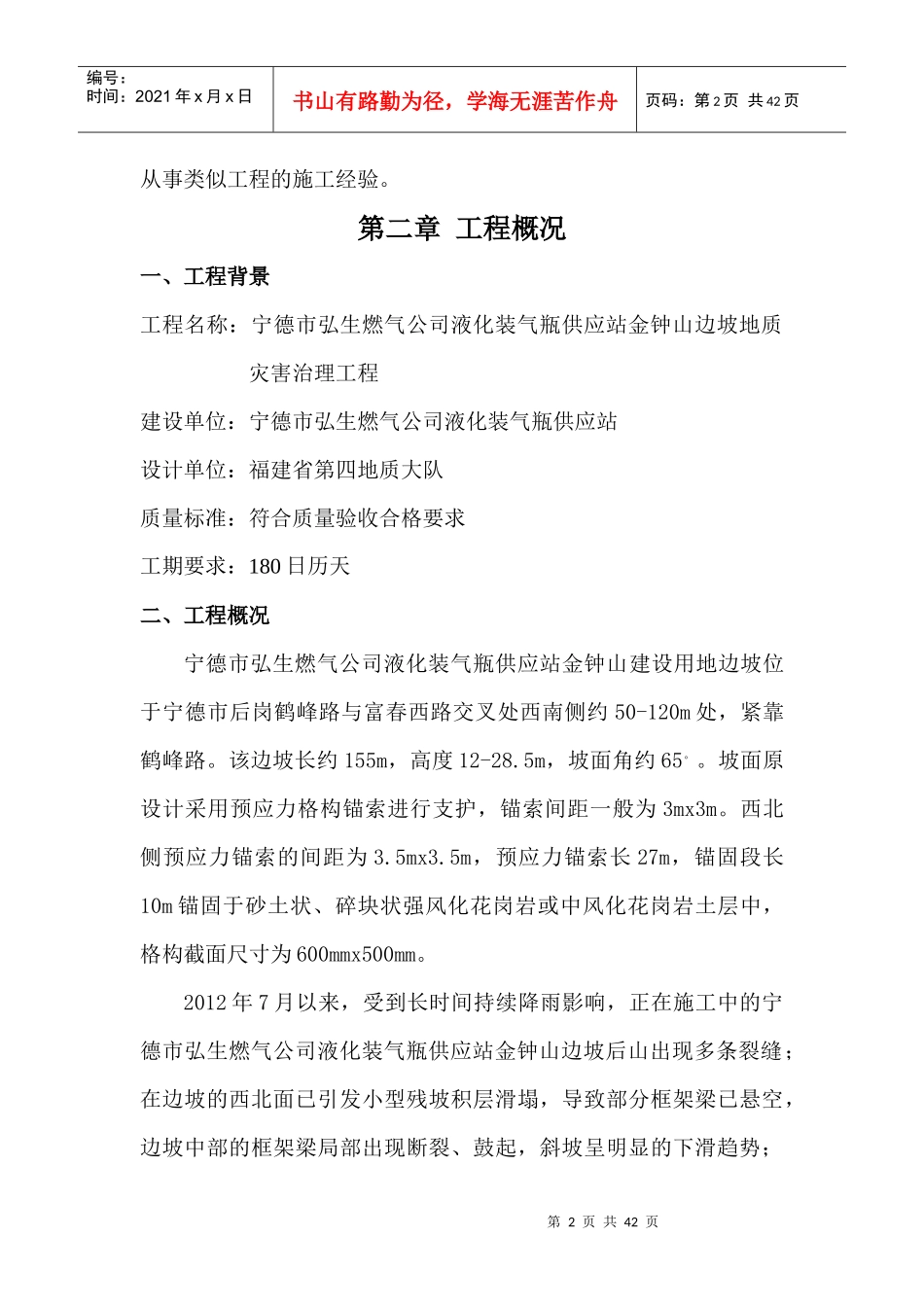 锚索施工组织设计_第2页