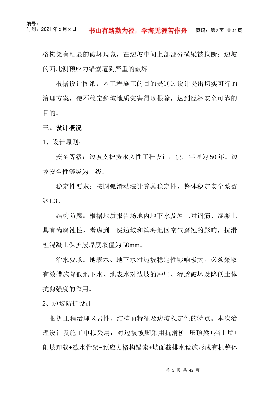 锚索施工组织设计_第3页