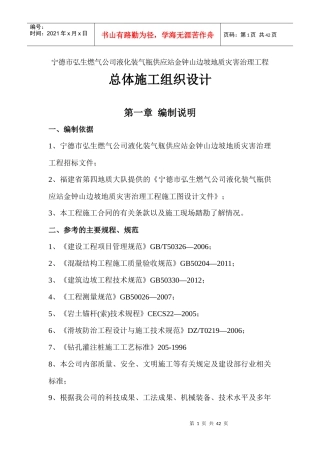 锚索施工组织设计