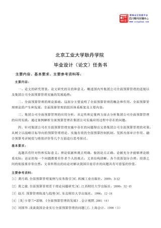 集团公司全面预算管理实施探究