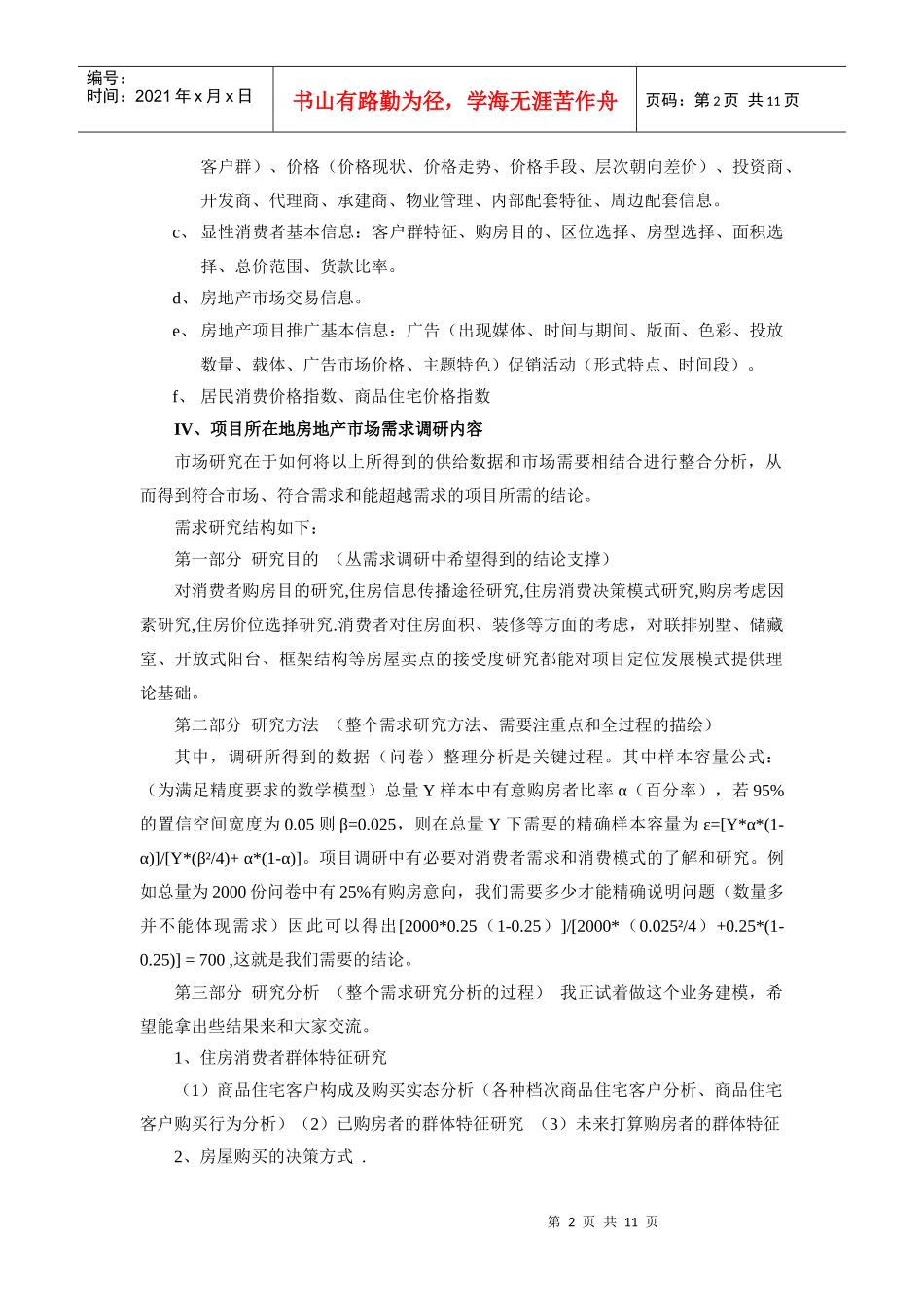 长春某房产项目策划结构思路_第2页