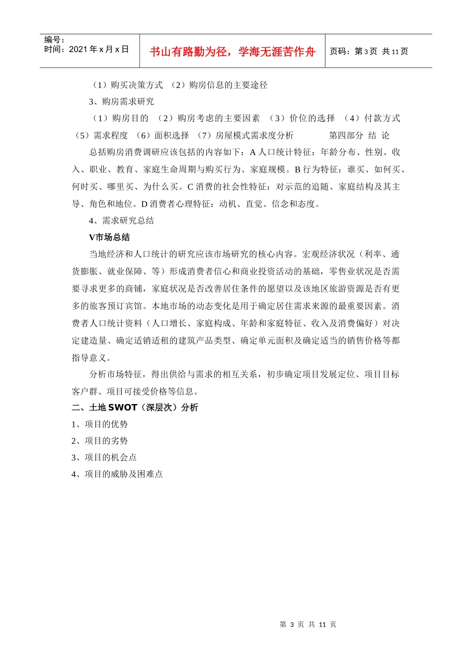 长春某房产项目策划结构思路_第3页