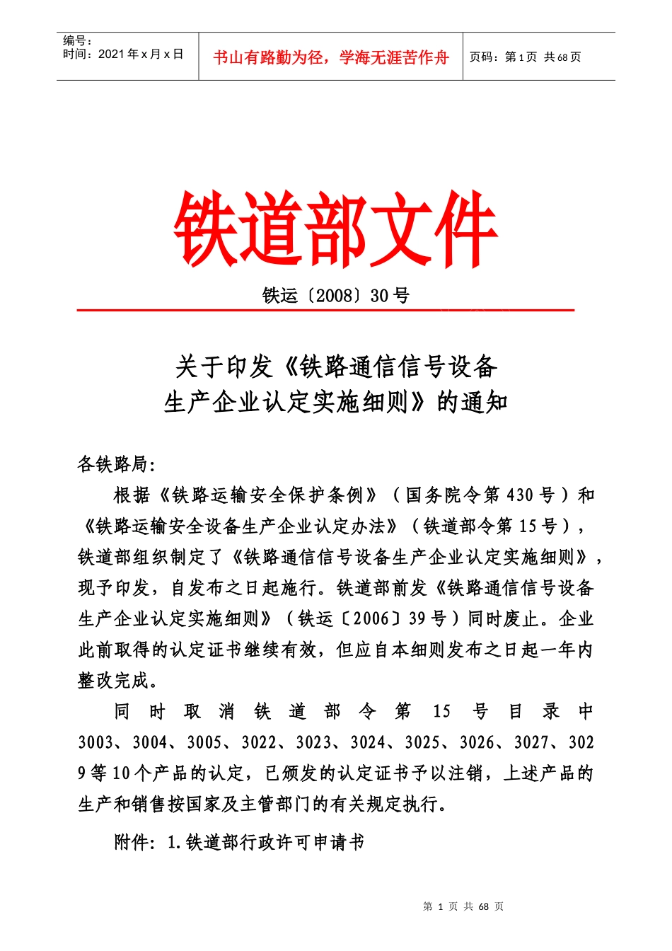 铁路道岔产品认定实施细则_第1页