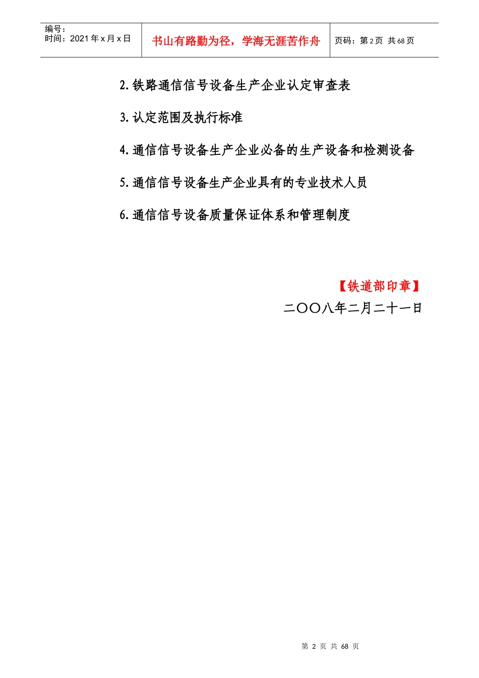 铁路道岔产品认定实施细则_第2页