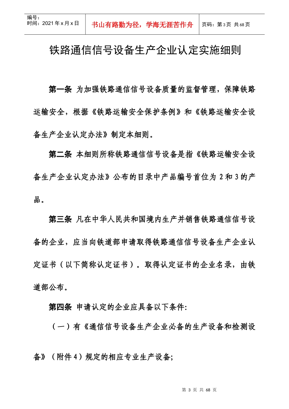铁路道岔产品认定实施细则_第3页
