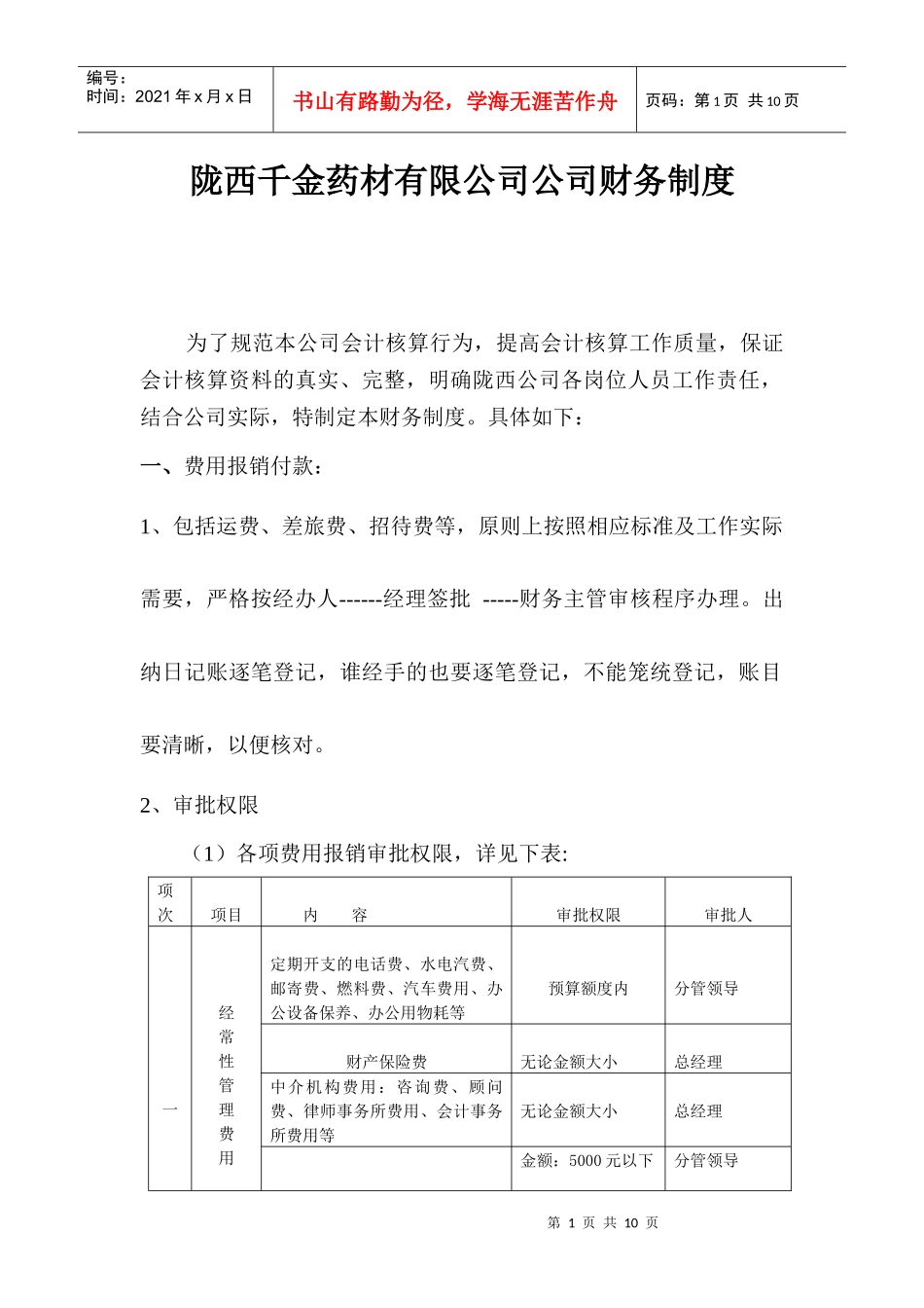 陇西公司财务管理制度1_第1页