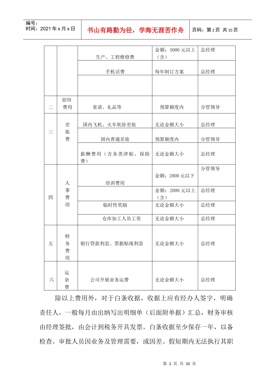 陇西公司财务管理制度1_第2页