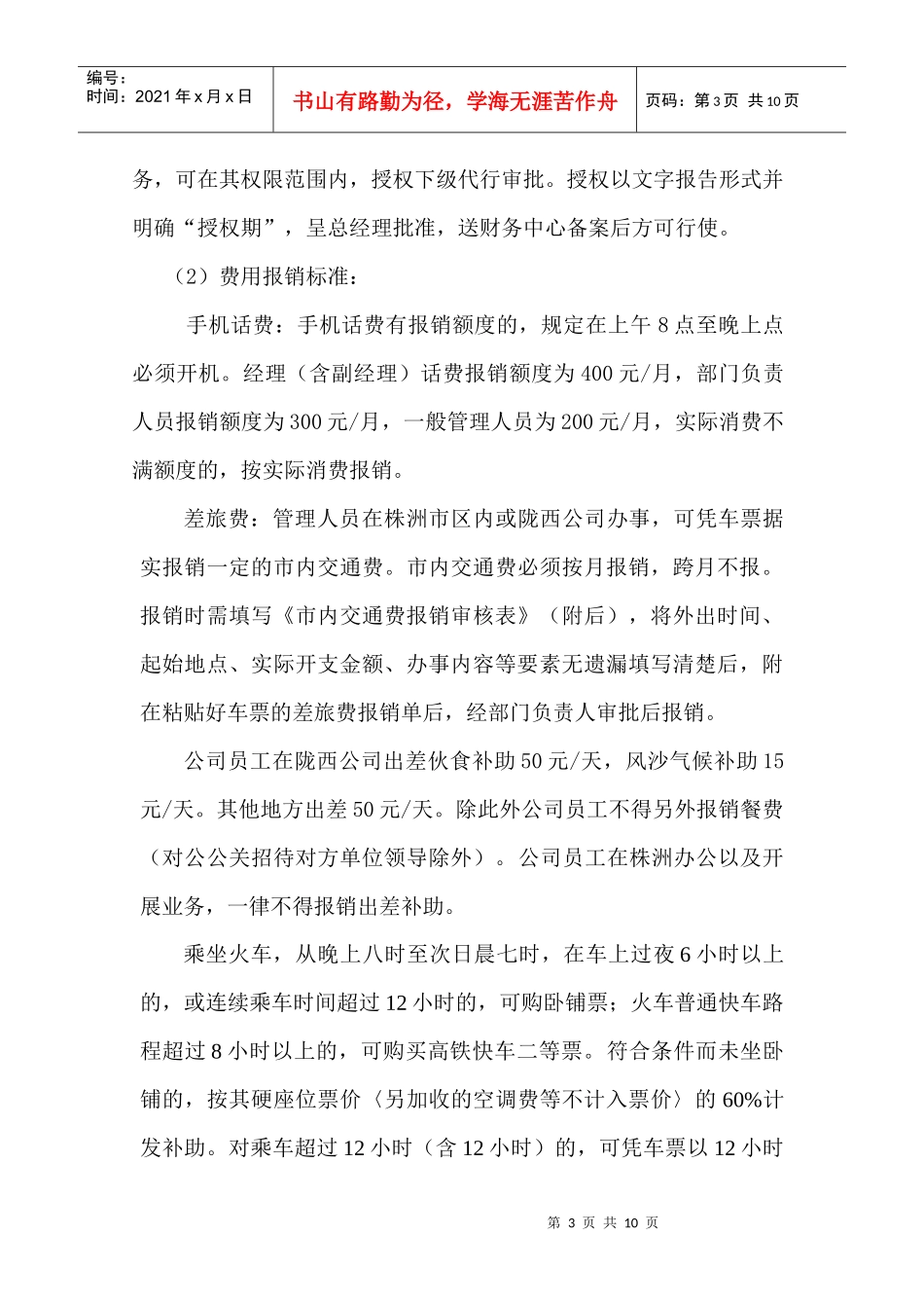 陇西公司财务管理制度1_第3页