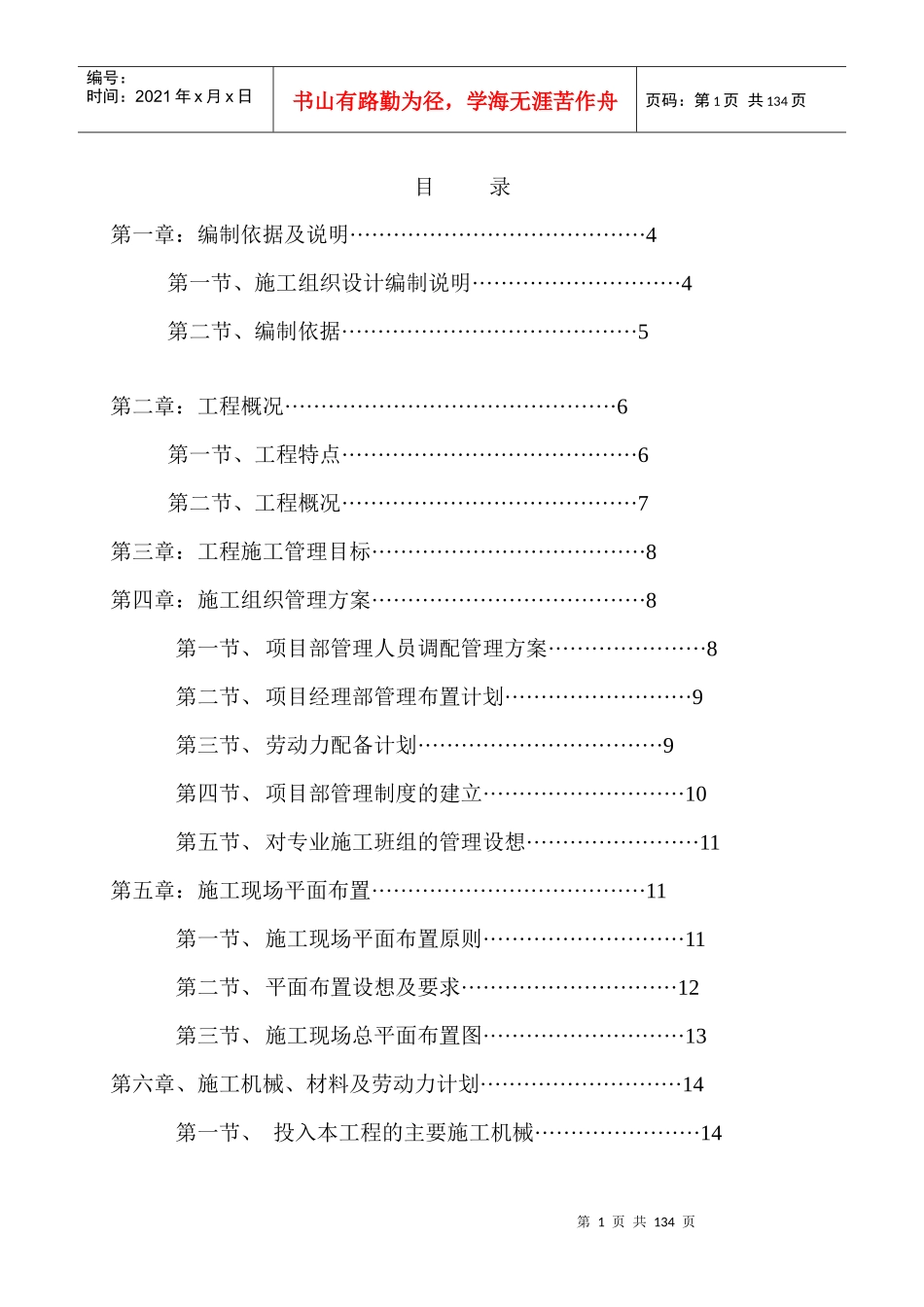 锦绣龙城施工组织设计_第1页