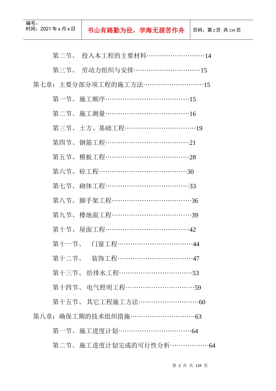 锦绣龙城施工组织设计_第2页