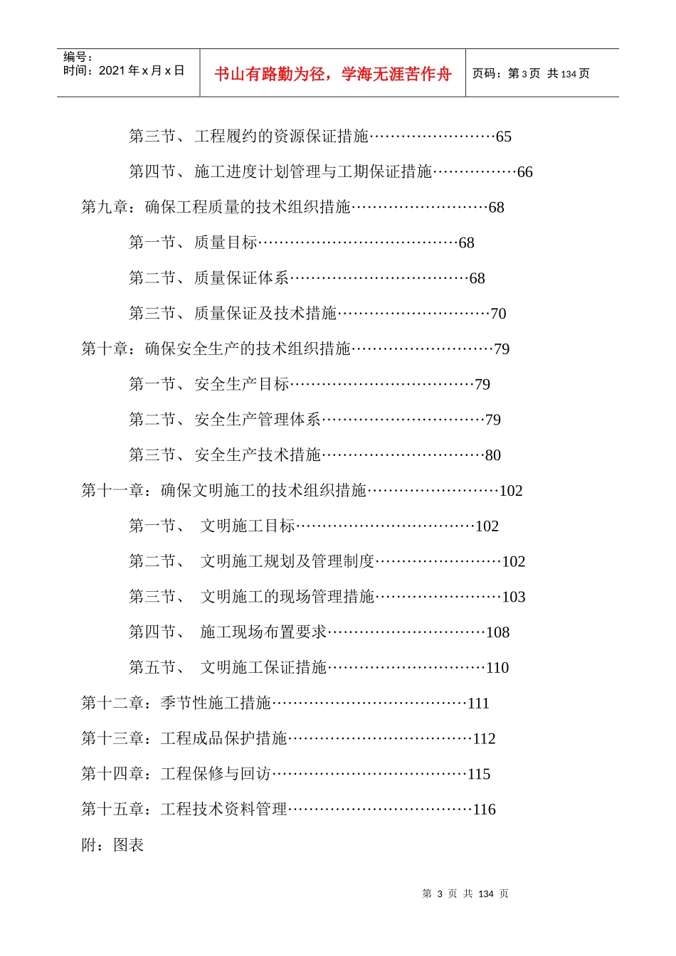 锦绣龙城施工组织设计_第3页