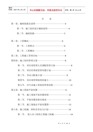 锦绣龙城施工组织设计