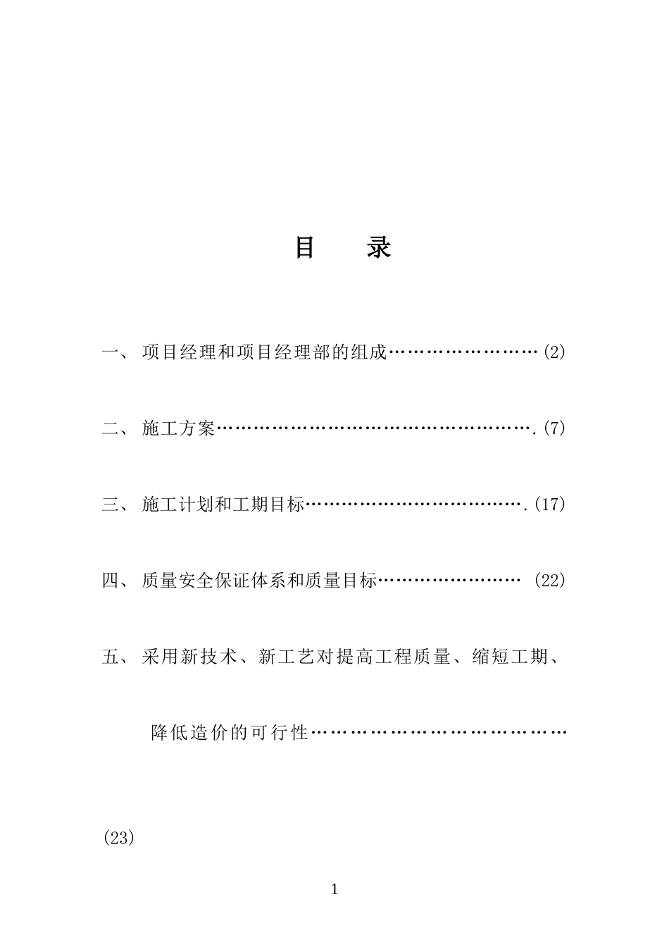陕西省咸阳市建筑安装总公司_第2页