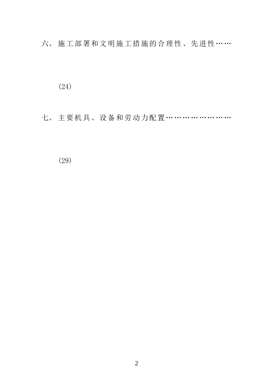 陕西省咸阳市建筑安装总公司_第3页