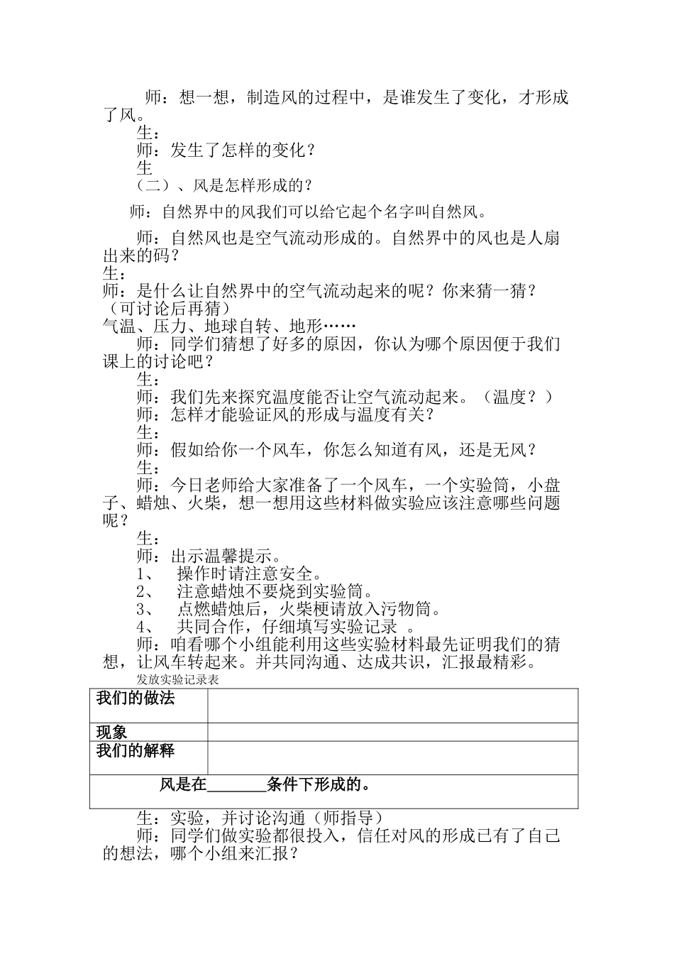 2024-2024年青岛版科学六下《风从哪里来》教学设计_第2页