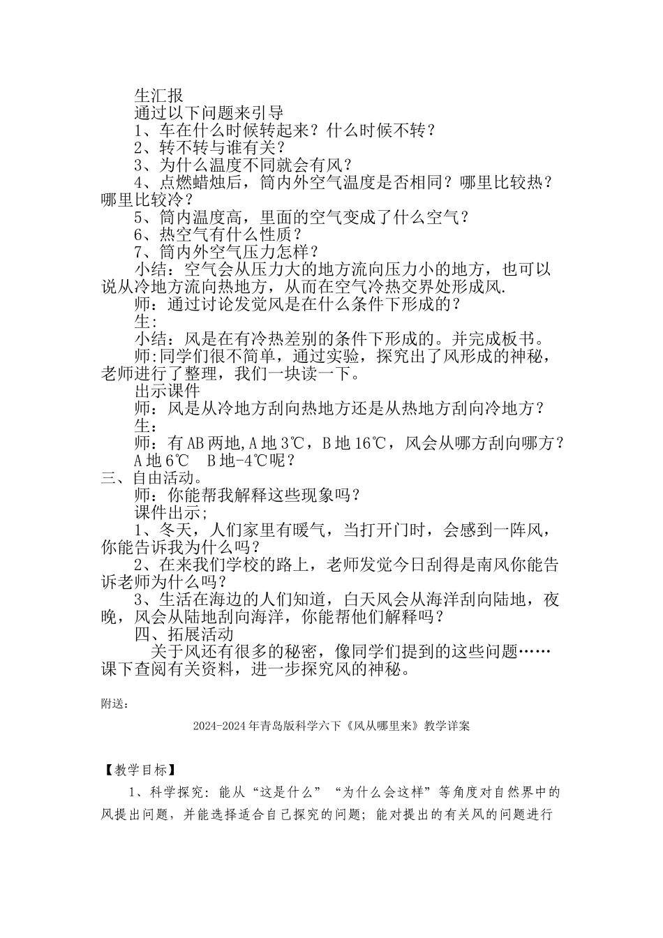2024-2024年青岛版科学六下《风从哪里来》教学设计_第3页