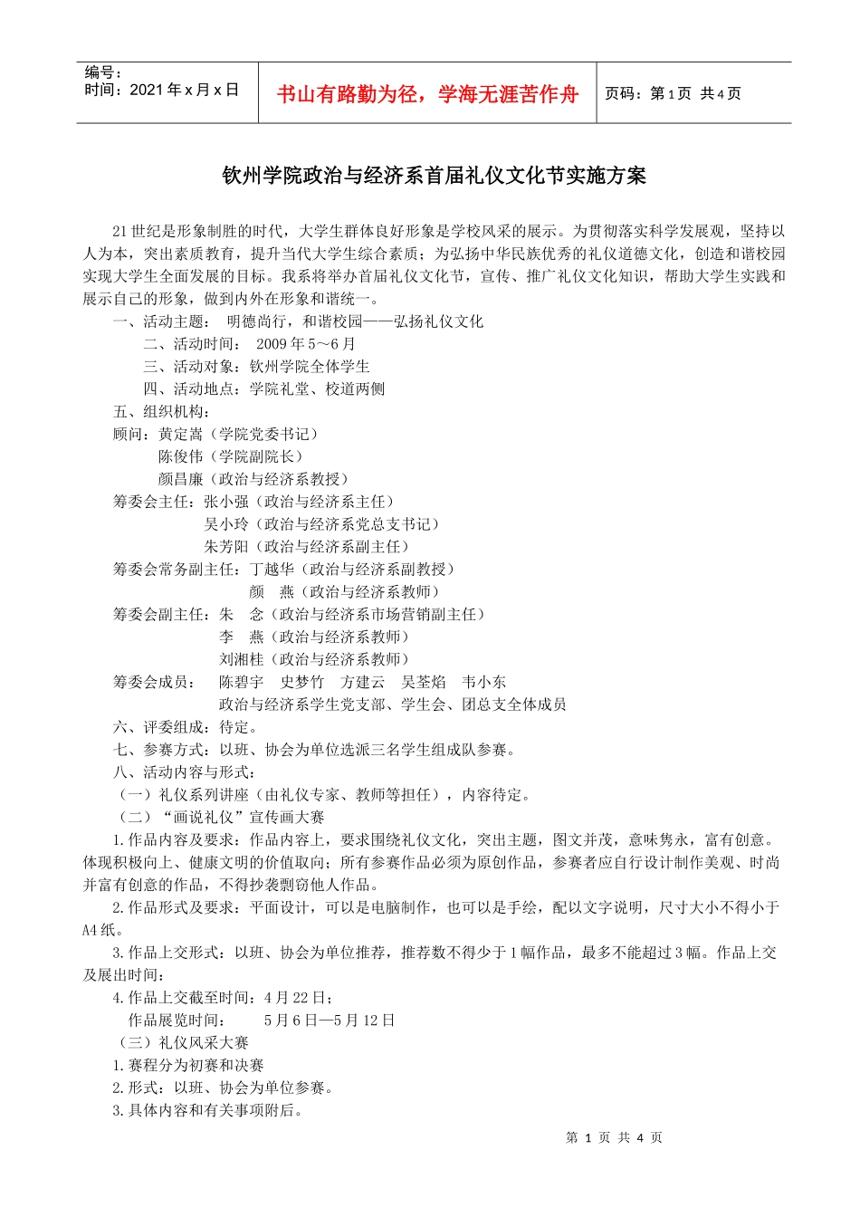 钦州学院政治与经济系首届礼仪文化节实施方案_第1页