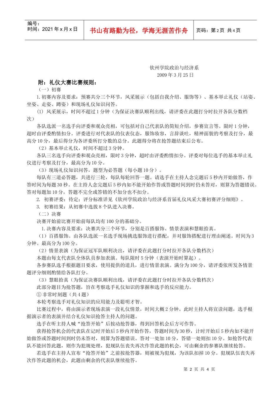 钦州学院政治与经济系首届礼仪文化节实施方案_第2页