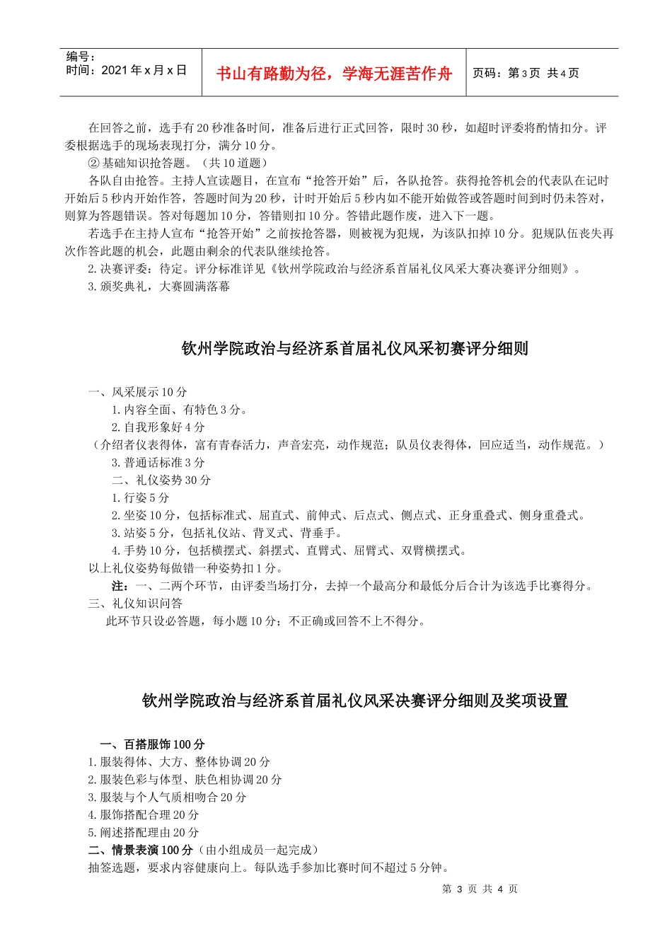 钦州学院政治与经济系首届礼仪文化节实施方案_第3页