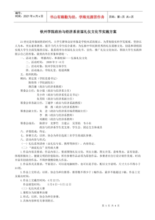 钦州学院政治与经济系首届礼仪文化节实施方案