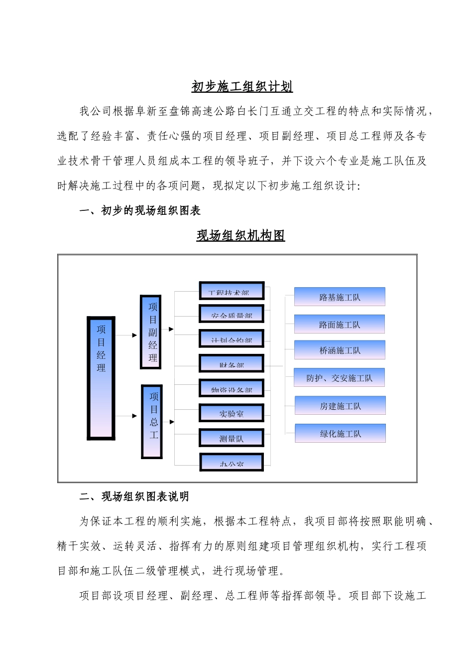 阜新至盘锦高速公路白长门互通立交工程初步施工组织计划_第2页